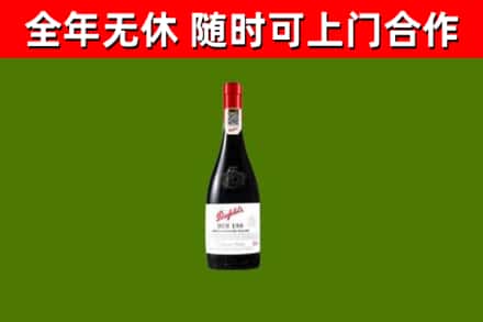 七台河市回收奔富红酒