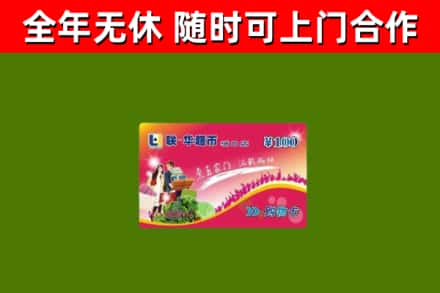 七台河市烟酒回收超市卡.jpg